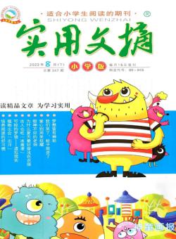 实用文摘